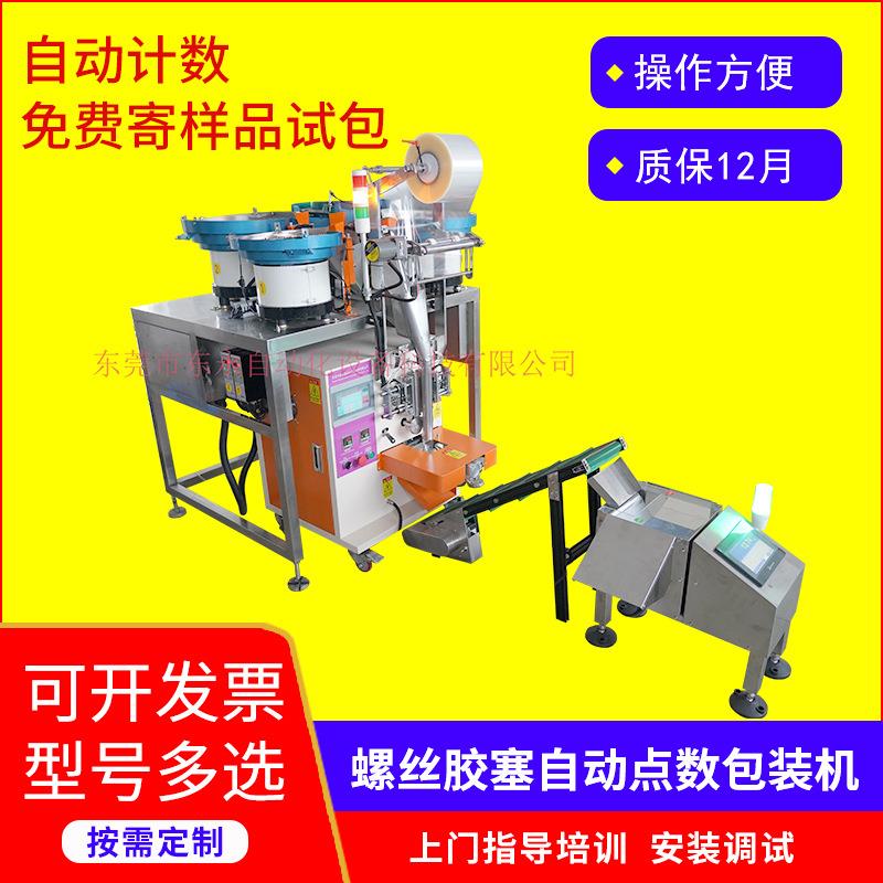 全自动螺丝胶塞颗粒包装机四盘振动盘五金配件点数连袋打包机