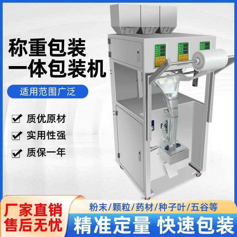 一体机称重定量包装机五谷药材杂粮塑料颗粒粉末茶叶高精度多功能,办公设备/耗材/相关服务,包装机,淘宝优惠券,粉丝福利购,淘宝优惠卷