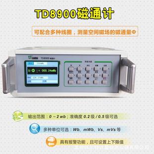 高精度天恒TD8900数字磁通计表面残磁剩磁磁场电容积分型磁通量计