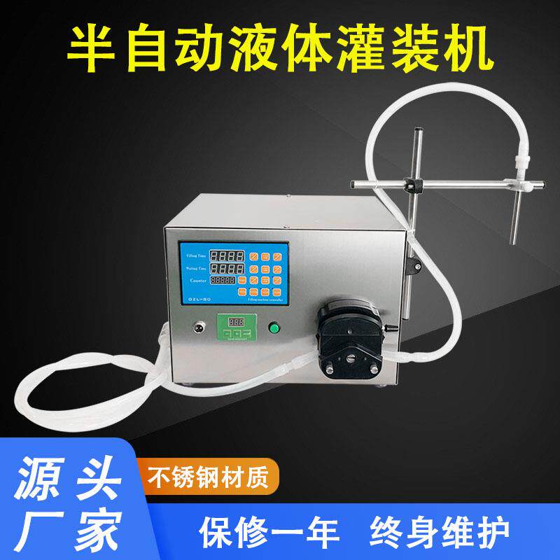 小型半自动蠕动泵灌装机口服液指甲油精油灌装眼药水液体罐装机