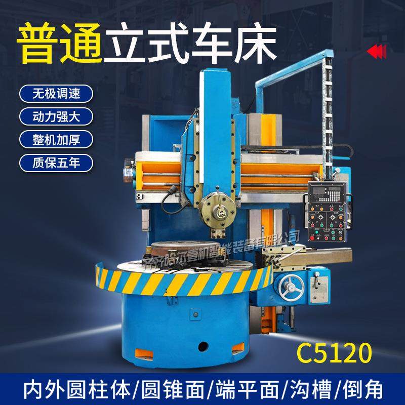 齐齐哈尔立车单立柱数显立车C5120立式车床,五金/工具,车床,淘宝优惠券,粉丝福利购,淘宝优惠卷
