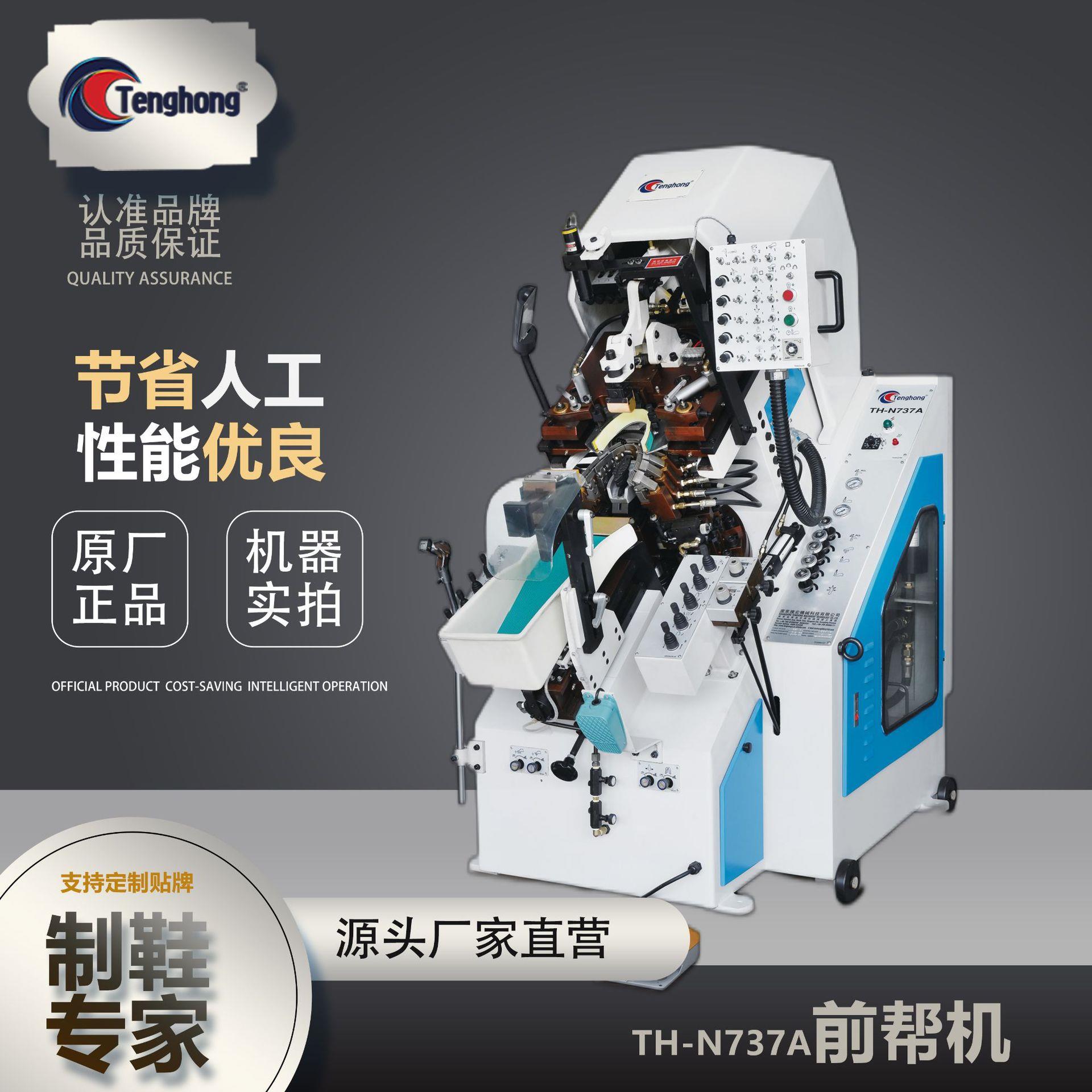 东莞工厂直销TH-N737A油压自动上胶前帮机全自动九爪前帮机