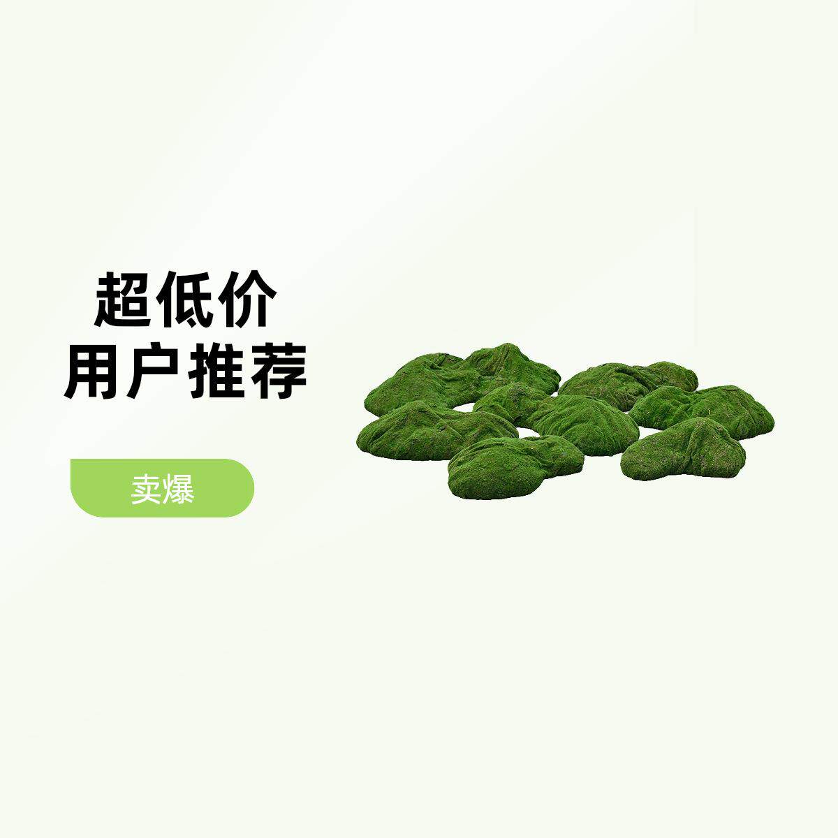 真苔藓草皮土坡山地YKU造型花泥实心可青移动仿可插植插花拍摄道