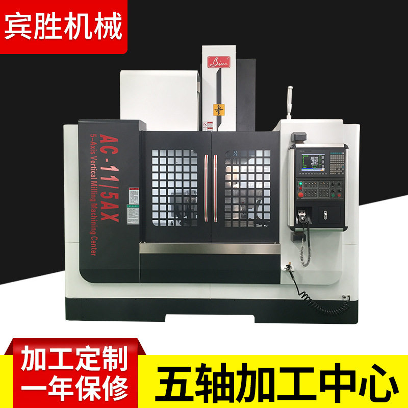 AC-11-5AX立式五轴加工中心