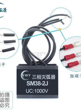 WCX三相电子灭弧器M38-15S1611819器J电机阻容7吸收火花吸收器
