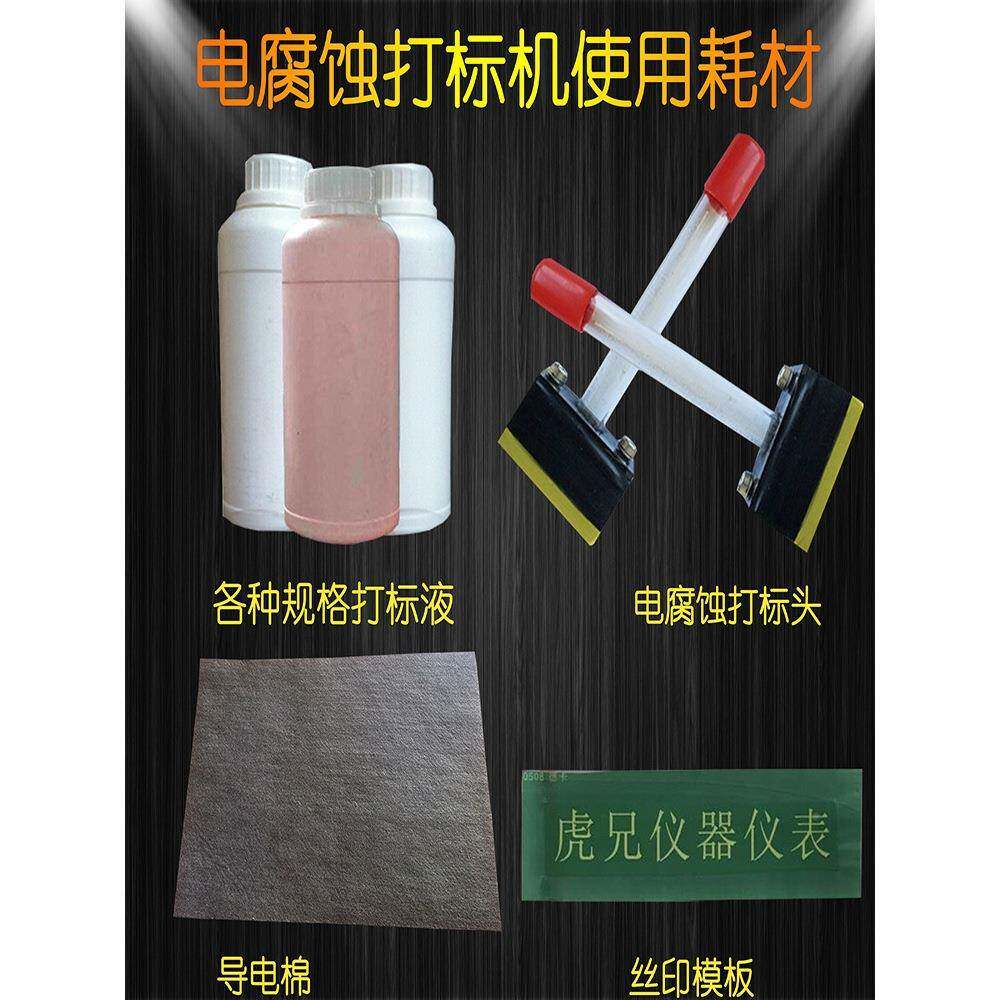 便携式小型电腐蚀打标机化电金不属铭牌腐蚀机锈钢厨10022909具打