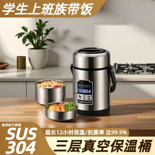 新款温保温饭盒上班族饭带长13012小时保桶不锈钢学饭生保温桶