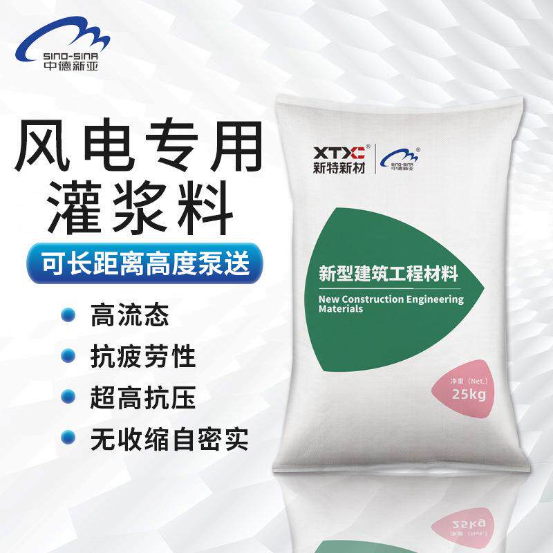 风电灌浆料机超早强c80-c13GMW无收缩基础涡轮机发电塔架螺栓浆灌