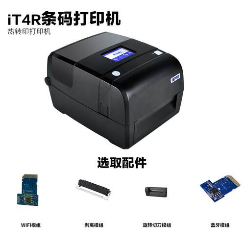 汉印iT4R汉印iT4R热I敏标签打印机铜纸碳版带面桌高频RFD条码热转