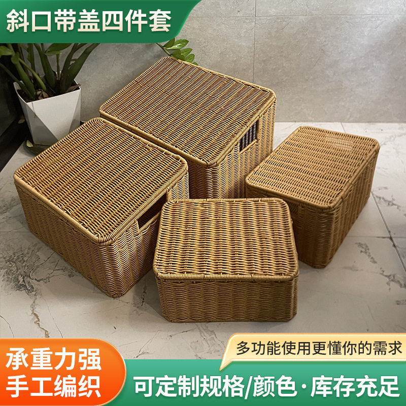 斜口带盖四件套藤编收纳筐家用桌面杂物收纳篮大容量宿舍储物箱