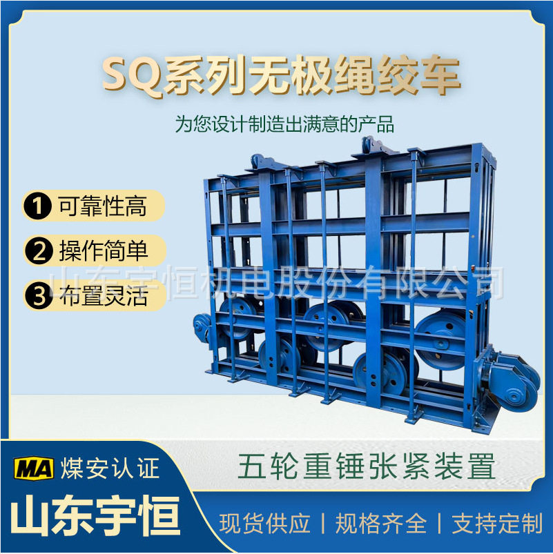 无极绳绞车五轮重锤张紧装置