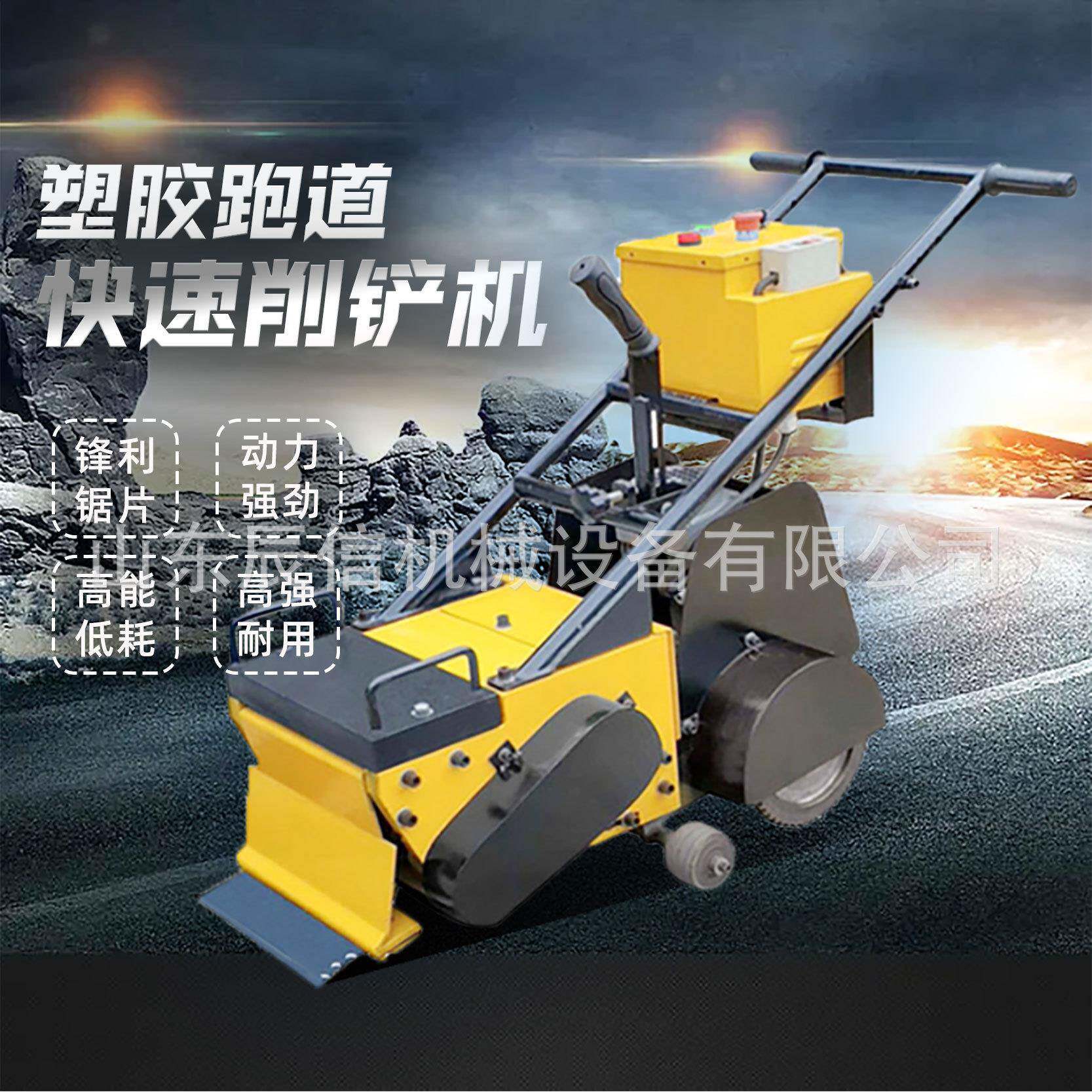 学校坪地翻新旧塑地胶除跑道铲机epCMMdm橡胶篮球场面拆除清理铲
