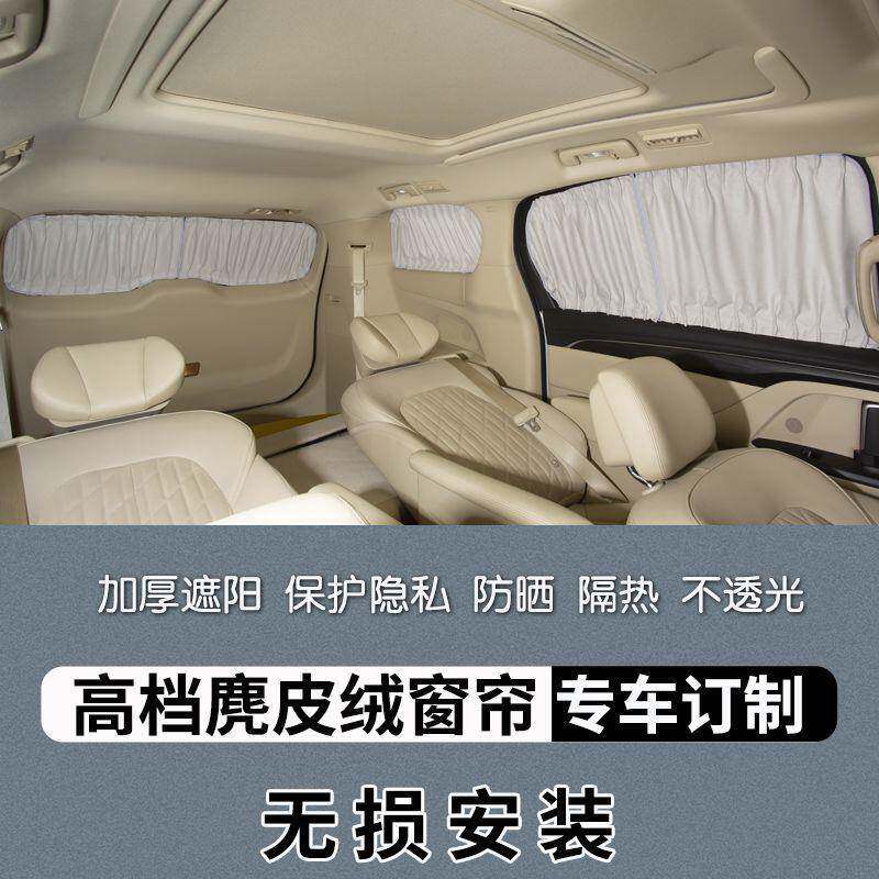 麂皮绒汽车改专车专双用遮阳窗光帘轨道防晒隔9262H102热私密遮布