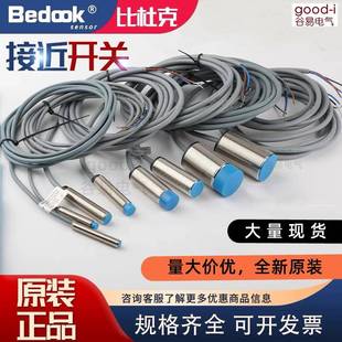 VN1P2M18KAP08P16P C11P2M804N C111S M1204N 比杜克接近开关BBB