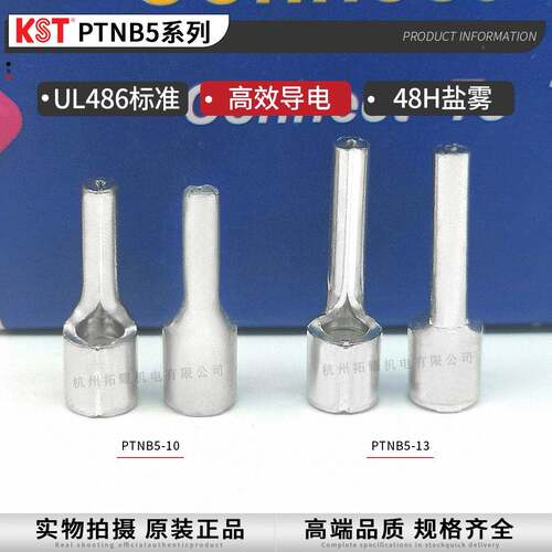 KS端T健和222兴PTNB5-E10针形裸端子PTNB5-13插针头ULREACHC认证