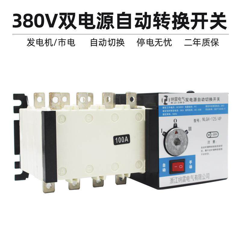 3出80V双电源自动转换关二进一NLQ4-164000A80A开63A32A4P切换开