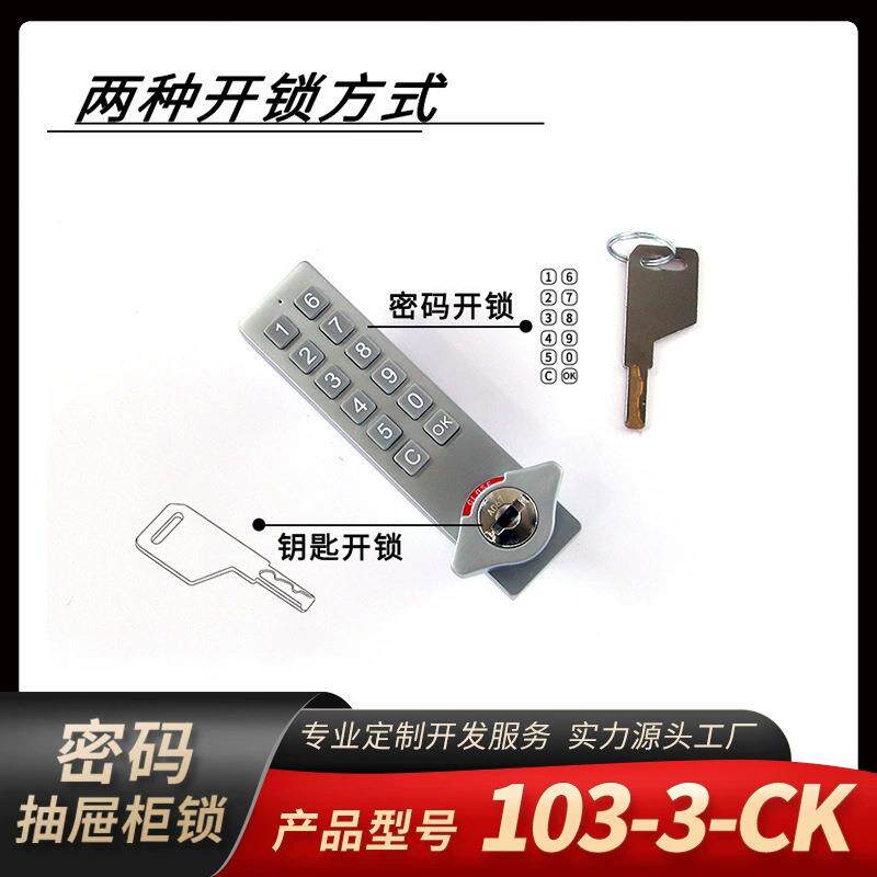 智用能密码锁带钥匙两璃抽屉103-3锁展示玻柜锁办公室文件门柜防