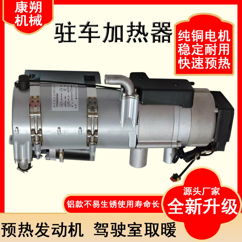 24V15KW柴油驻车水暖加热器货车冬季发动机预热驾驶取暖柴暖设备