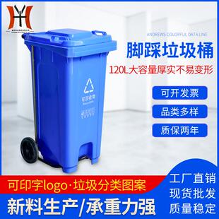 1120料L户外垃圾桶环卫大号带盖带箱轮塑20升120L脚踩分类垃圾厂