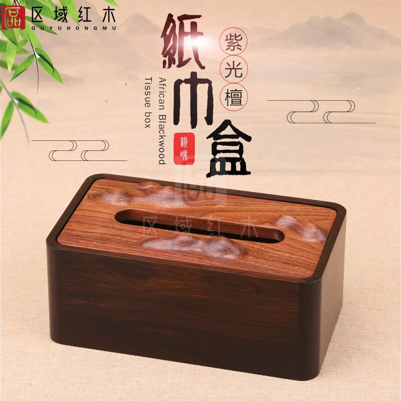 实木简约客厅茶几桌面收纳餐巾纸盒收纳盒胡桃木抽纸盒纸巾盒木制