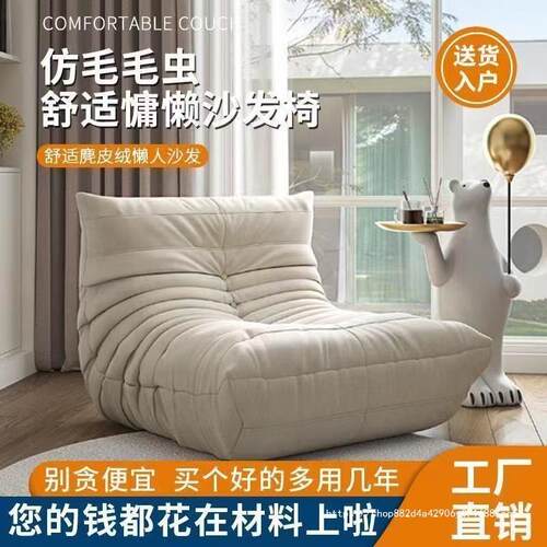 毛毛虫发XZI懒人沙客otgo榻榻米休闲卧室网红休闲椅阳台单人厅