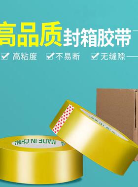 箱胶带透明搬家快递胶打包封封口胶带米黄JJB布快递包装装胶纸包