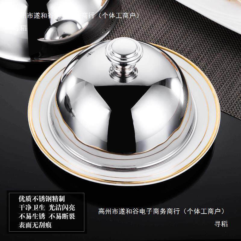 牛304不顶锈钢YFU餐桌防尘菜盖食物罩圆烧酒店西餐扒铁板盖