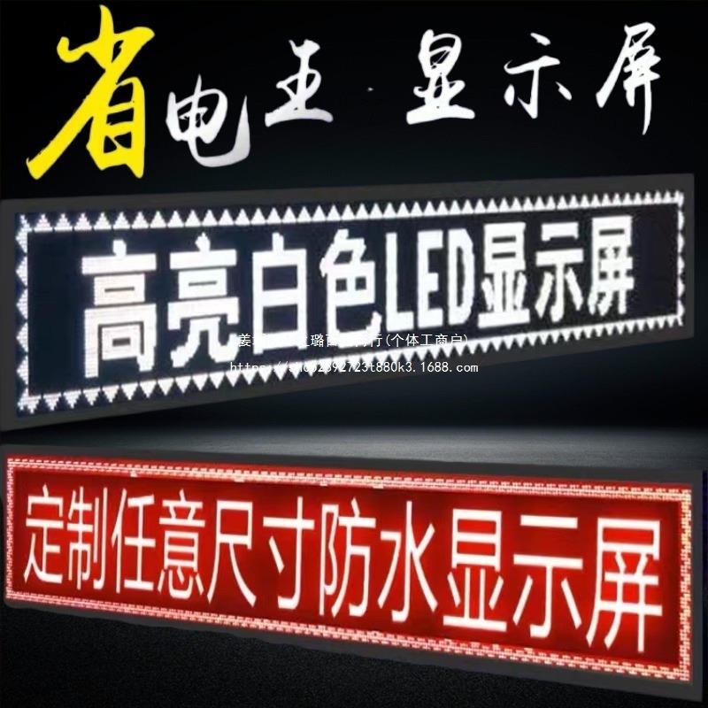 led广告户示滚动走字屏屏广告牌电子显示屏全彩屏高亮厂家直供外
