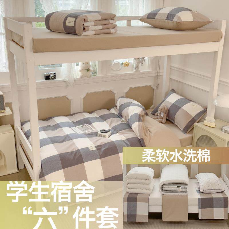 学生开宿舍六件套大包FLL-00120.9床垫寝礼室上下住铺三件套宿学