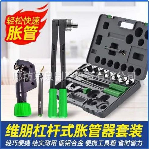 原装维朋胀管器HE-7手动铜管扩管器10-28mm制冷管路对接胀口器