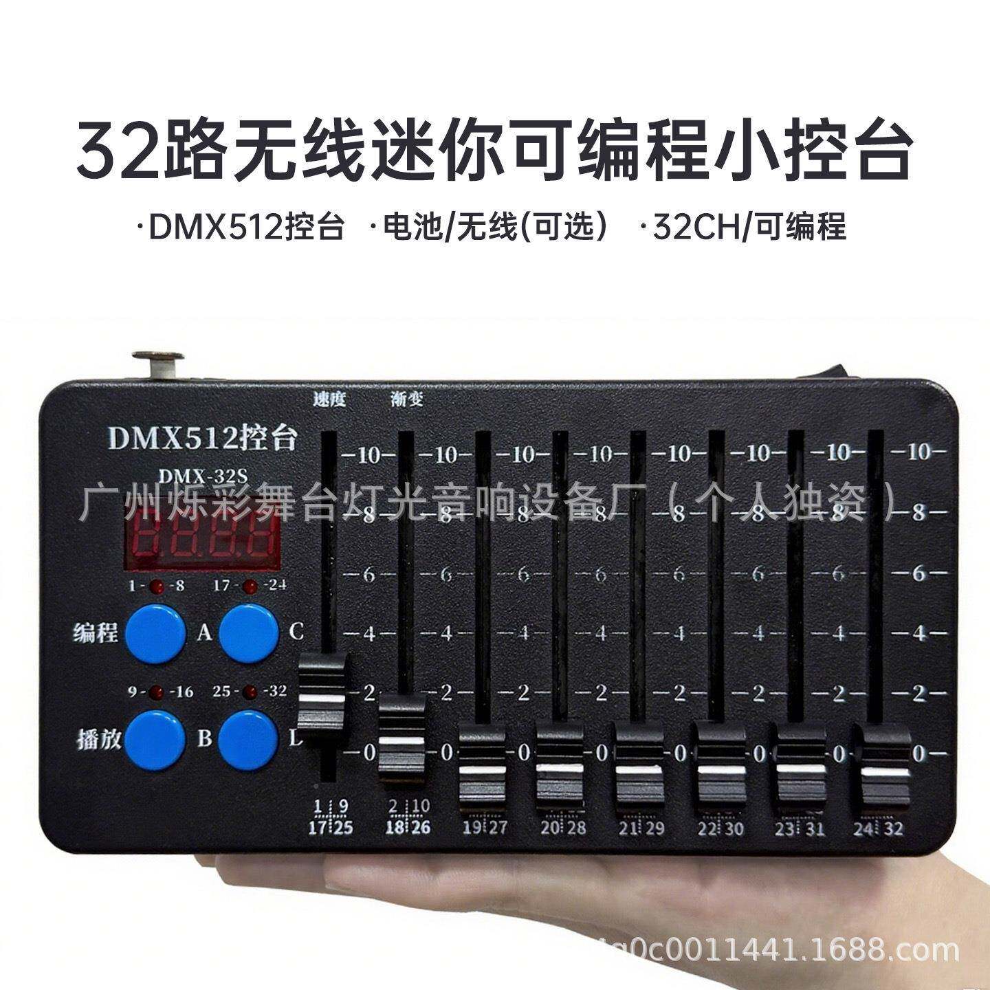 32通DMX52迷你手持小控台舞17286台灯光送测/调试/1调光/维道修控