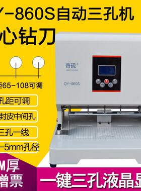 距65-1D08MM可调砚QY-50Z自动电动三孔打孔机860S孔/50ZD麻花85奇