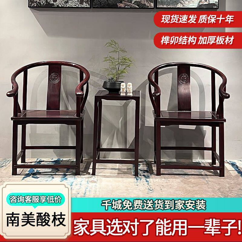 新中式轻奢简约休闲太师椅客厅家用古典圈椅仿古皇宫椅实木三件套