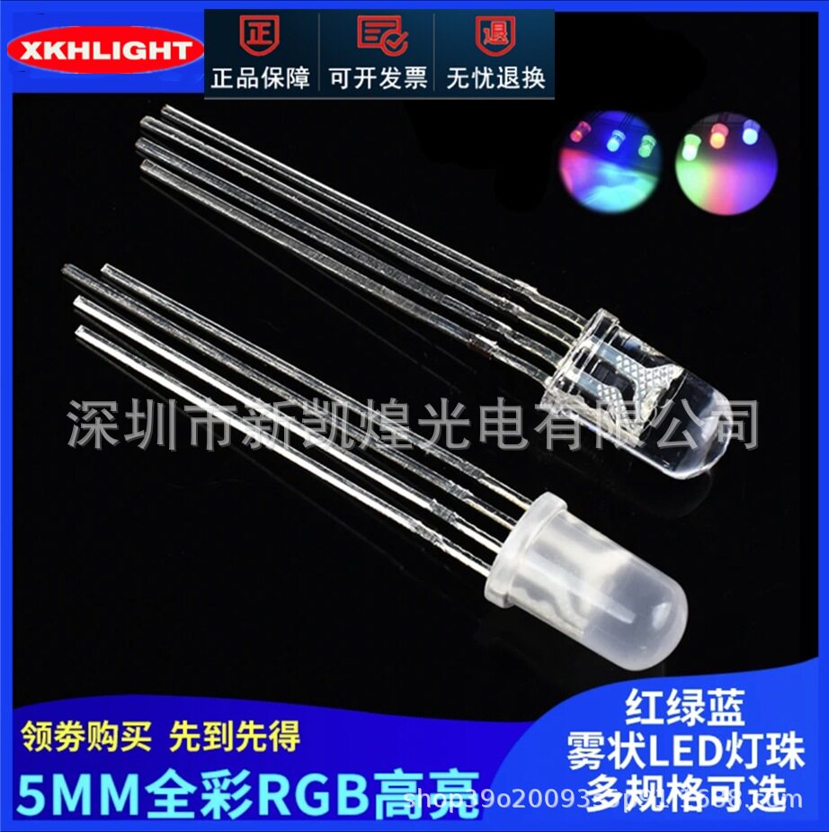 LED插件发光管灯珠5MM红蓝绿全彩RGB全彩F5红蓝绿全彩共阴共阳