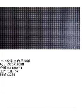 P2.5室全彩LED模组尺寸30*160内mm大量热卖欢迎2买(标LQO价购未税