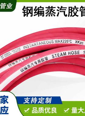 胶蒸668汽管压耐高油耐热蒸汽软管EPD橡胶管钢丝编M织三元乙丙胶