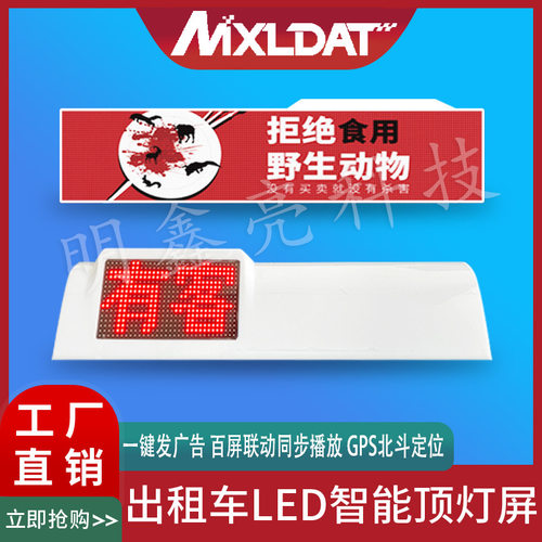 明鑫亮D9款出租车智能全彩LED广告屏P3.2高清播放广告厂家直销
