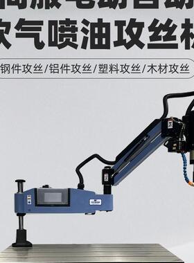 M3-M16臂机智能电动攻丝机伺服M6BBB-M30摇数控电动攻丝全自动攻