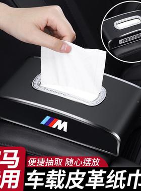 车内饰用品系车载纸巾盒新53系1X3系X1X6845X76装饰汽车挂式抽纸