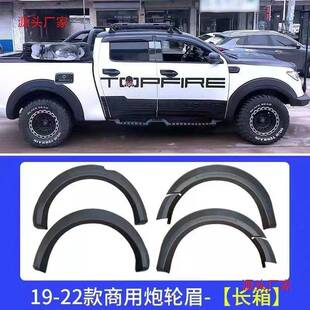 19-城23卡款长炮皮商悦萱源头用乘用宽轮眉改体装黑武士轮眉挡泥