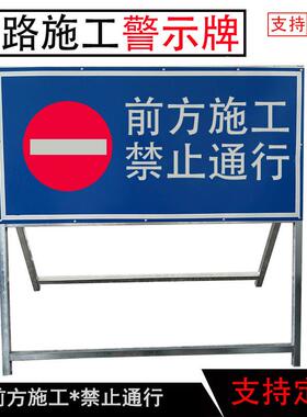前方工注意安保牌反光道路施工牌禁止通行施力电施工警示IHH标志