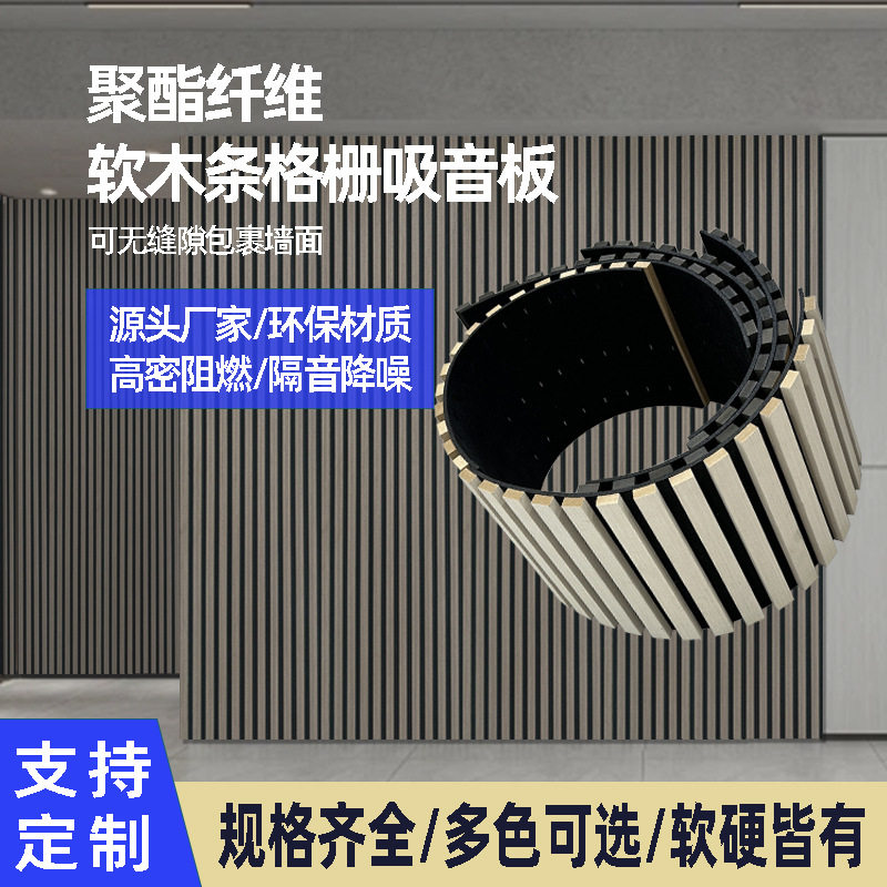 软毛毡木条格栅吸音板聚酯纤维吸音板可弯曲墙贴装饰材料隔音板
