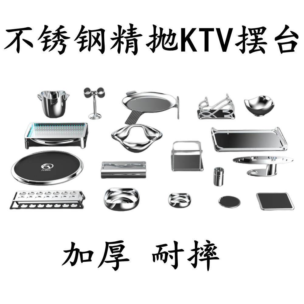 简约款派对ktv摆套台UYV用品全不钢高档果盘锈架专用话筒架烟新灰