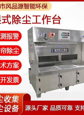 湿式磨台除尘工作台水帘式粉尘除设备01不锈打钢UVT尘打磨台工作2