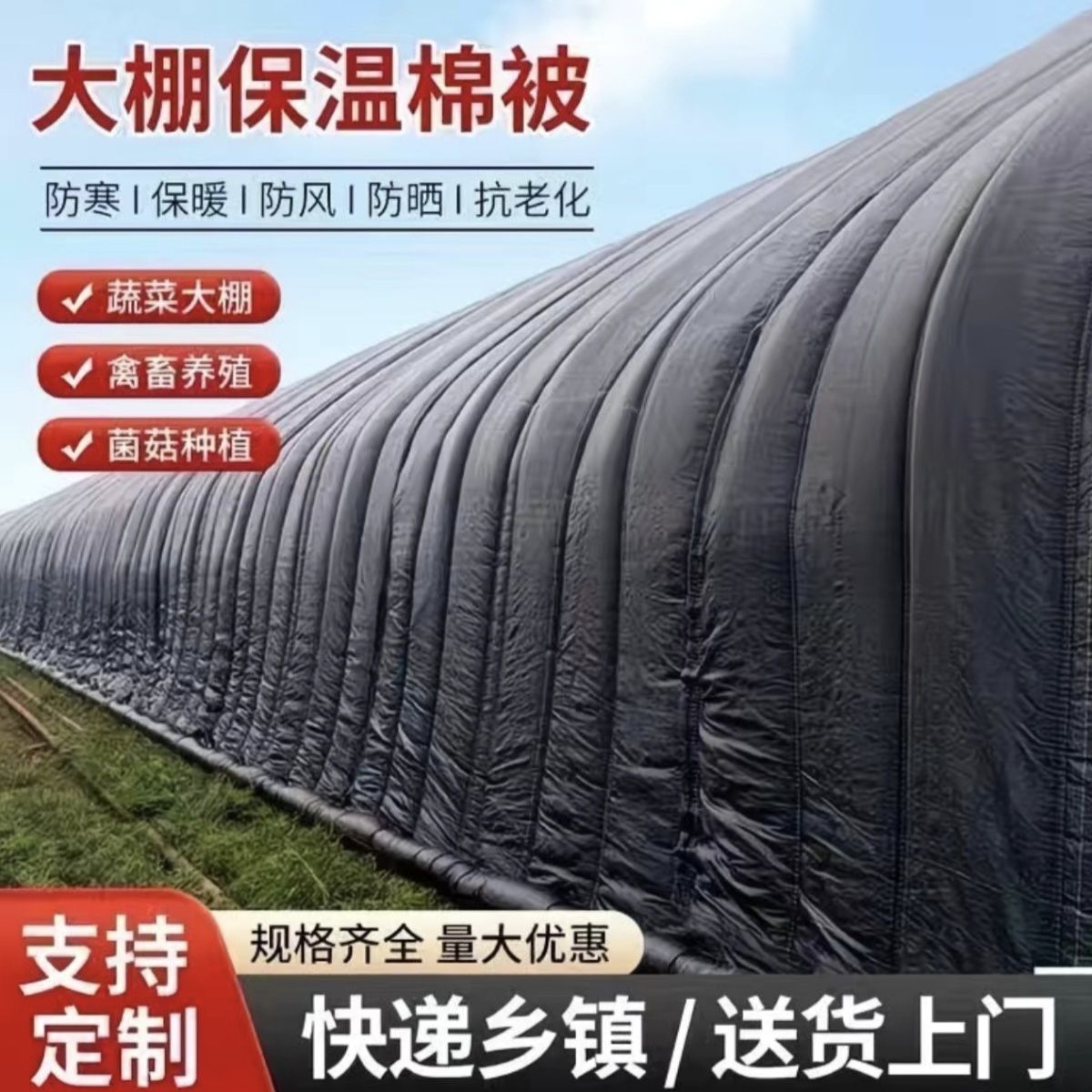 大棚保温棉被种植蔬菜花卉养殖家禽动物防水防雪抗寒防冻暖棚棉罩