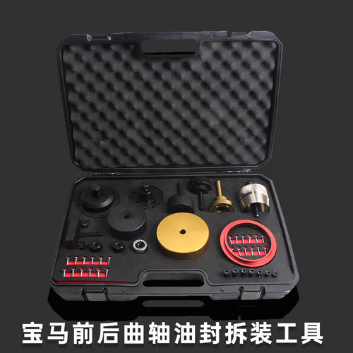 用于宝马 N20 N42 N45 N46 N52 N53 N54 N55曲轴前后油封拆装工具