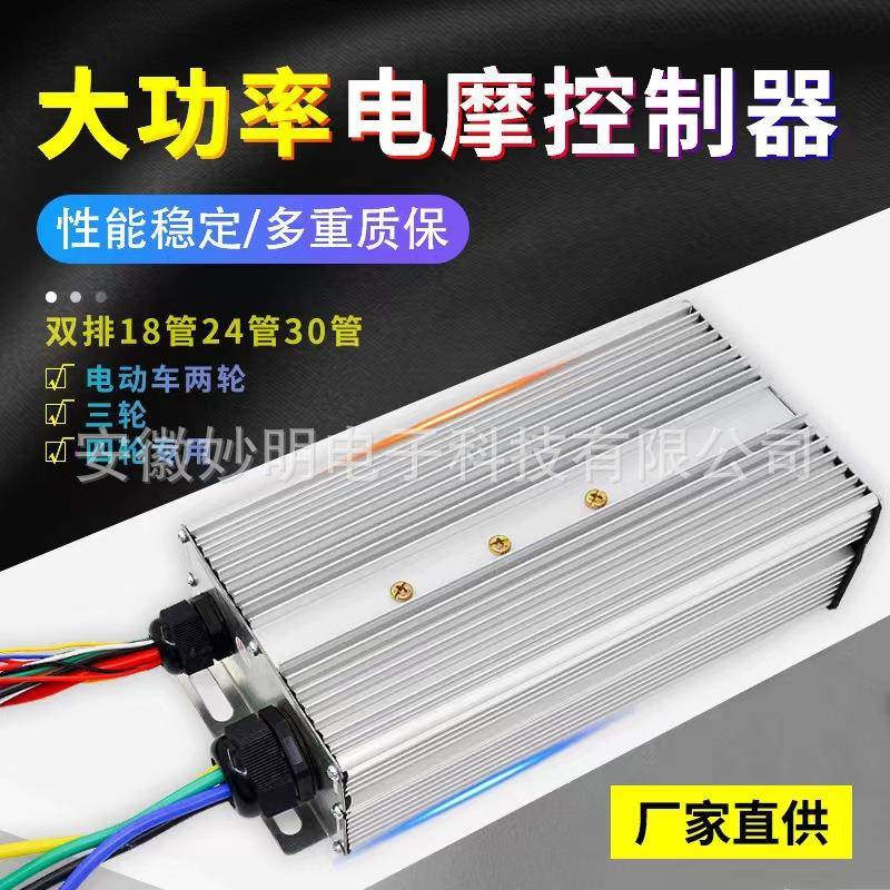 大率控制器双电排23795散热好力气功48V60V1000W2000大W摩三轮四