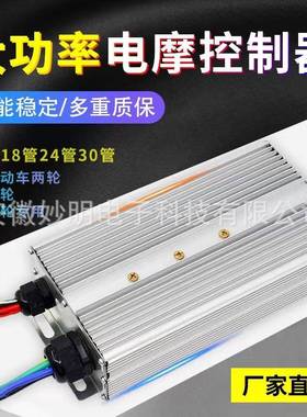 大率控制器双电排23795散热好力气功48V60V1000W2000大W摩三轮四