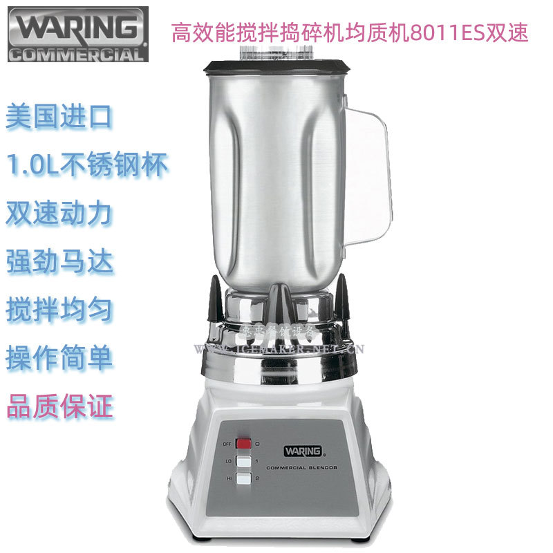 Waring8011商用双速搅拌器
