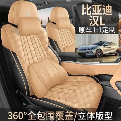 2025款比亚皮迪汉L座椅套415MDMi全包V座E套Dp专用汽车坐垫四季通